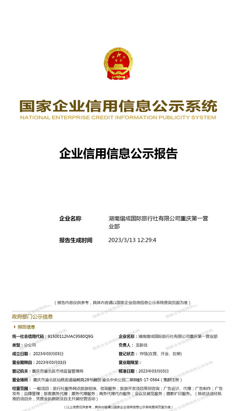 湖南熠成旅行社