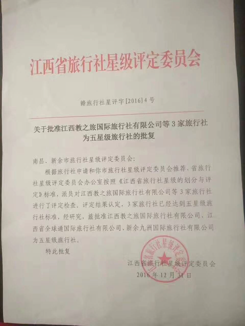 江西旅游市场的变化与趋势
