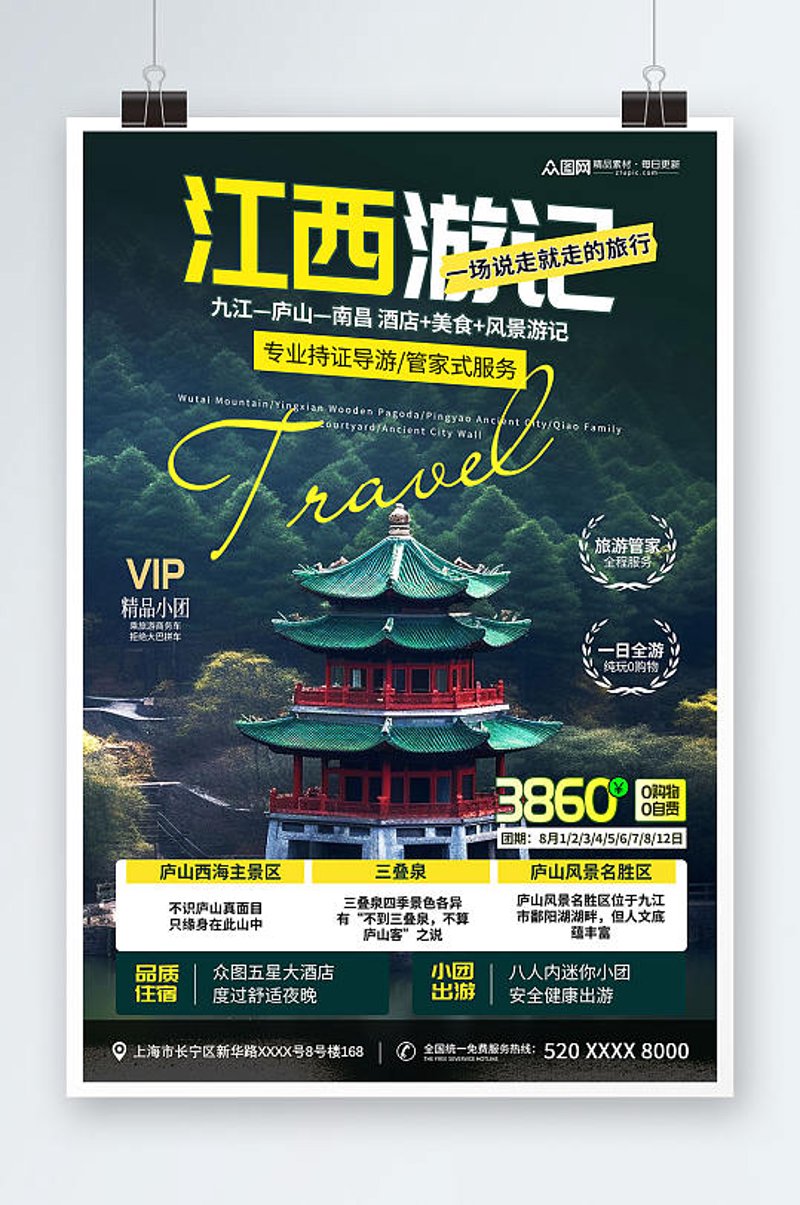 江西旅行社